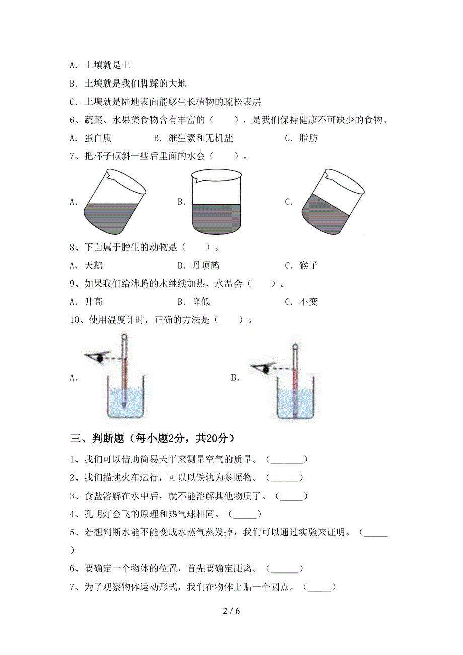 苏教版三年级科学上册期中试卷(真题).doc_第2页