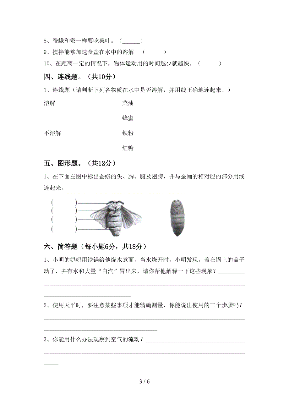 苏教版三年级科学上册期中试卷(真题).doc_第3页