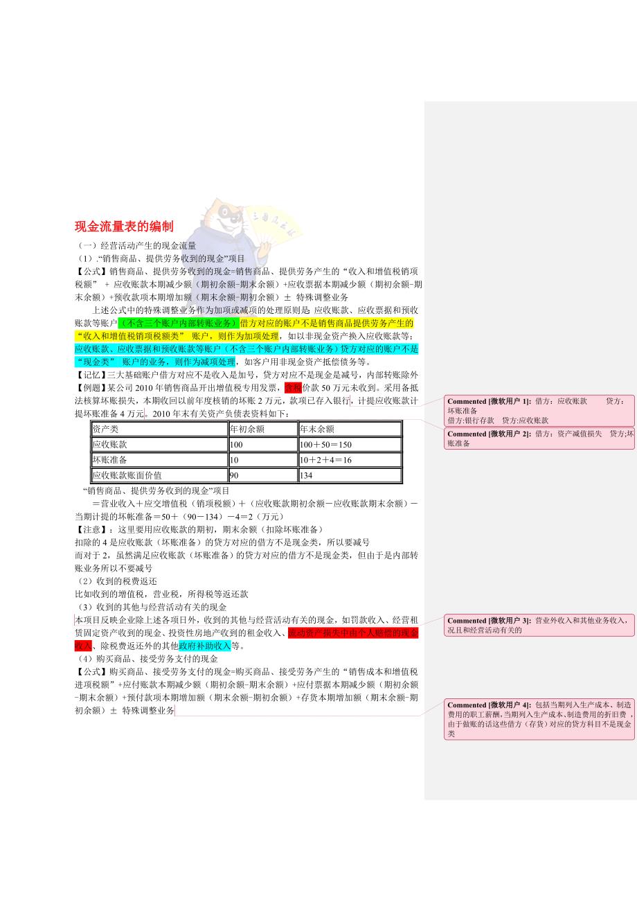 现金流量表的编制_第1页