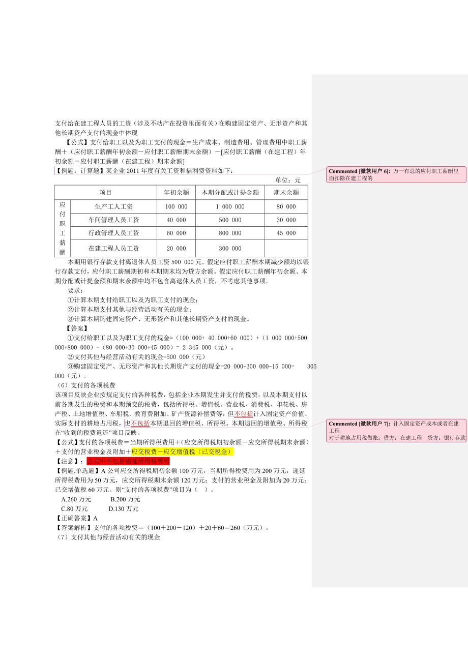 现金流量表的编制_第3页