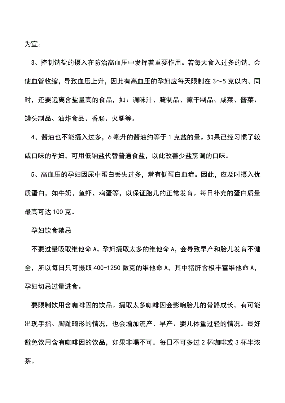 母婴育儿知识：孕晚期高血压吃什么好.doc_第2页