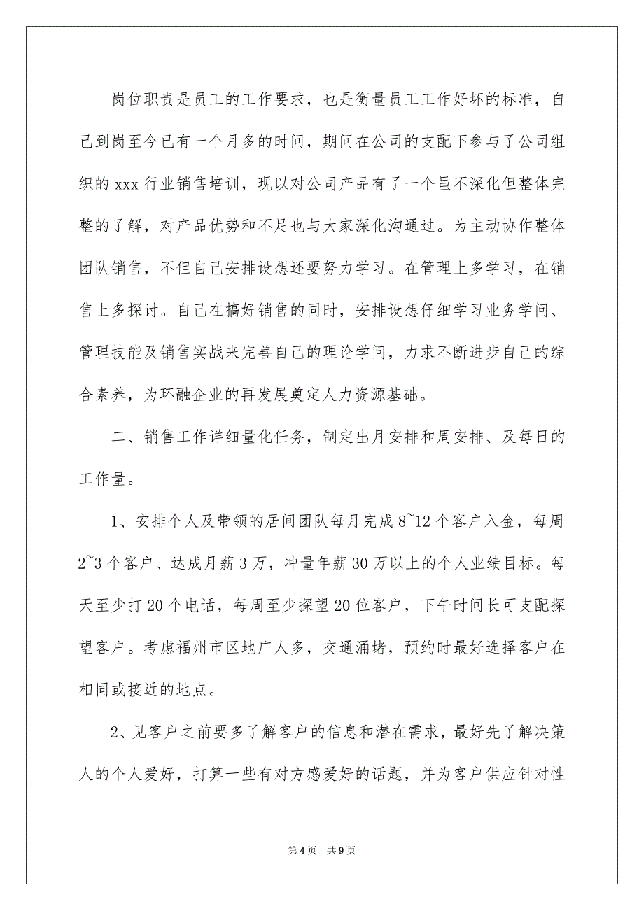 贵金属网络销售工作计划_第4页