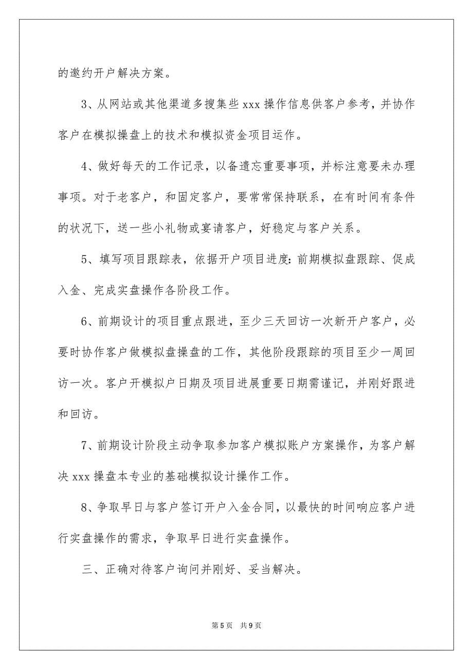 贵金属网络销售工作计划_第5页