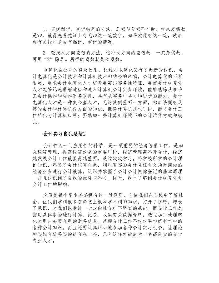 2021年会计实习自我总结(通用5篇)_第3页