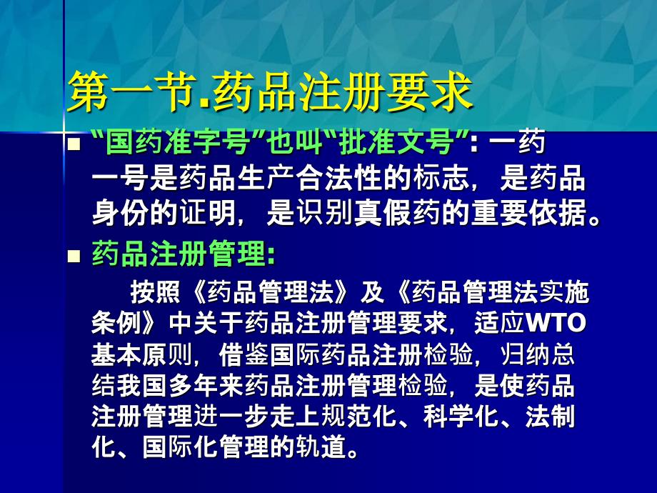 药品质量标准制定修订与起草说明_第3页