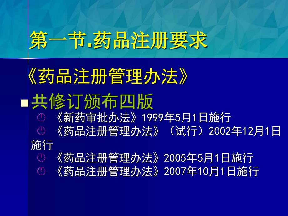 药品质量标准制定修订与起草说明_第4页