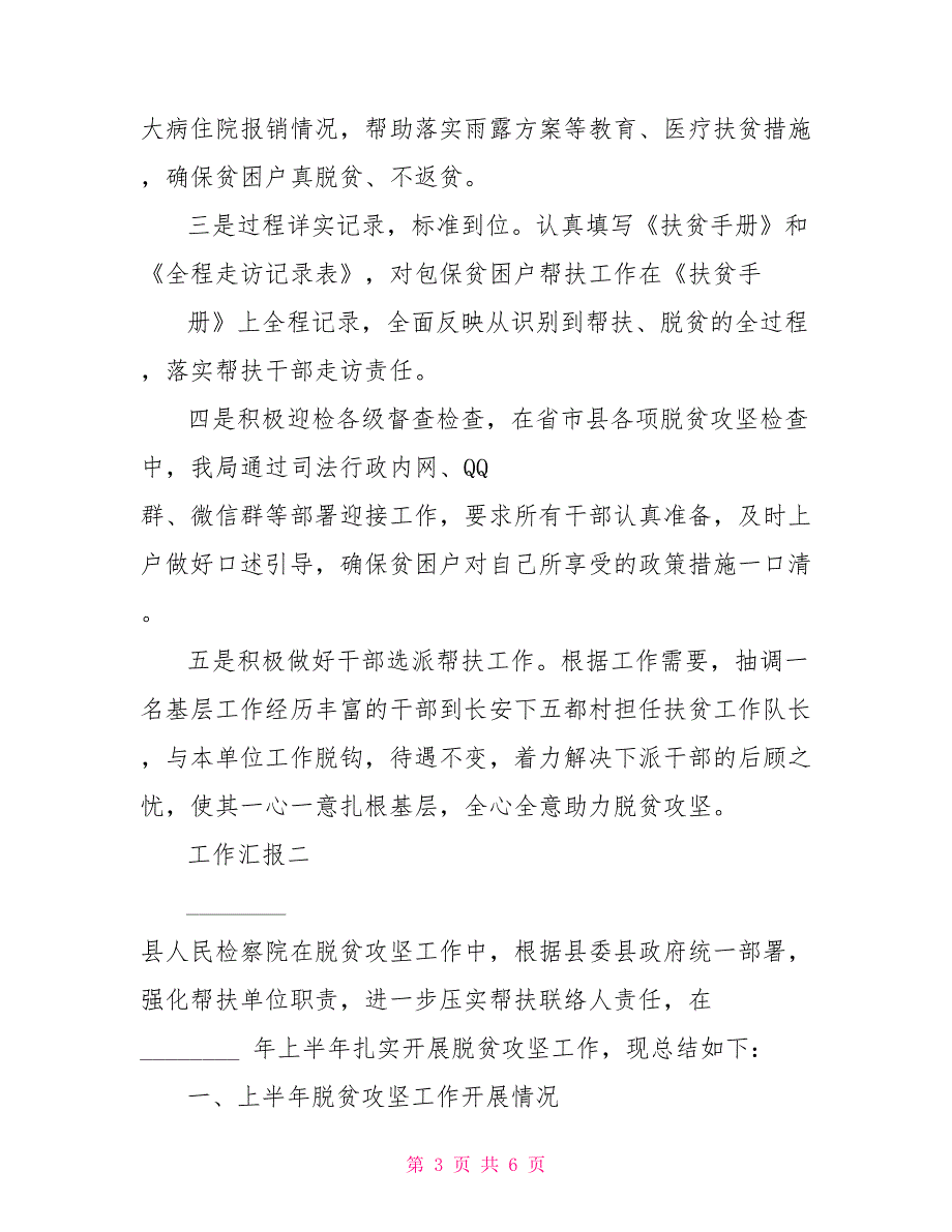 某局脱贫攻坚主题工作汇报(一）_第3页