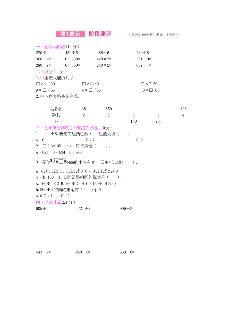 2023年北师大版三年级数学下册单元测试卷及答案一.docx_第1页