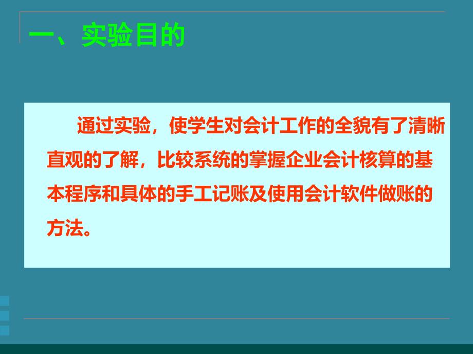 企业会计模拟实验全套课件完整版ppt教学教程最新_第4页