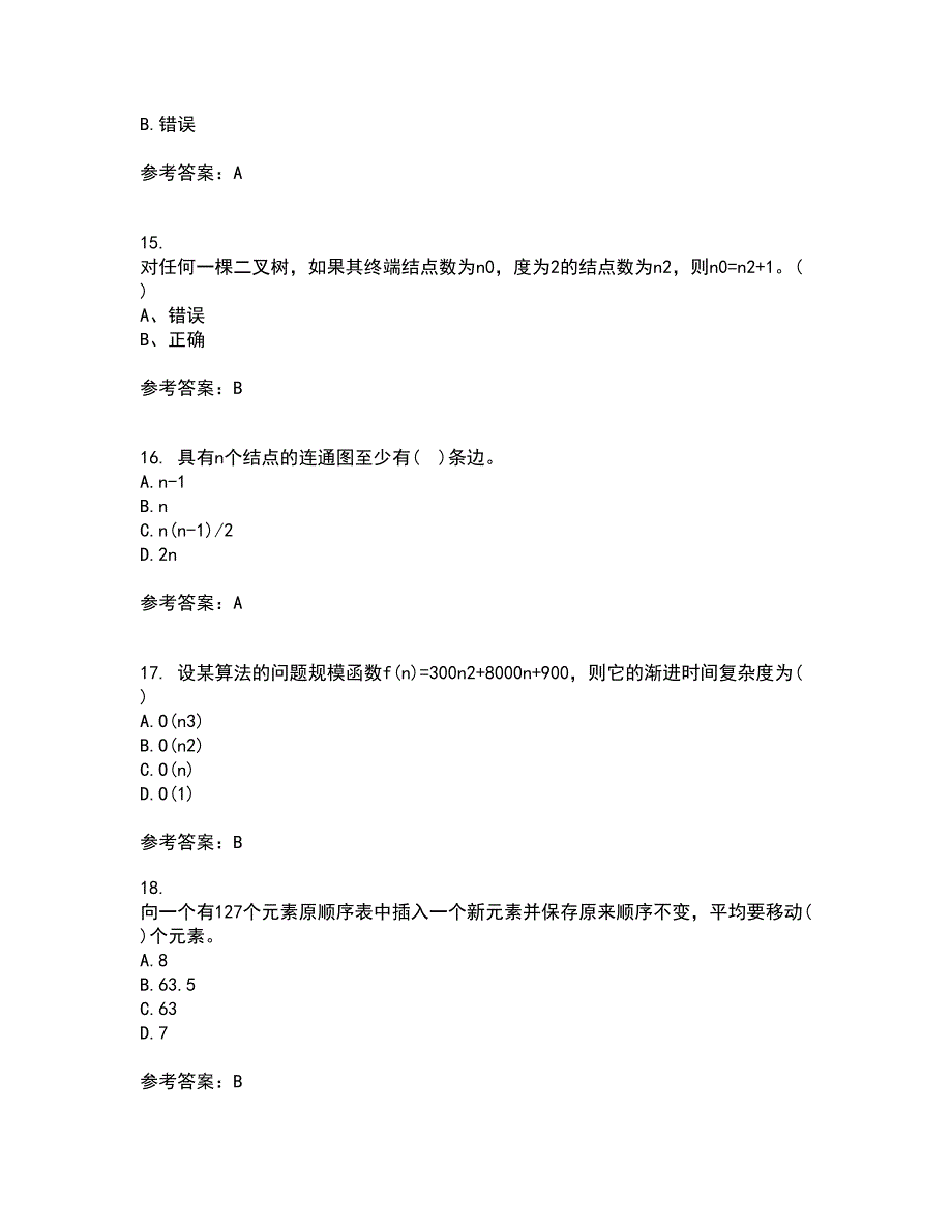 西北工业大学21秋《数据结构》平时作业一参考答案37_第4页