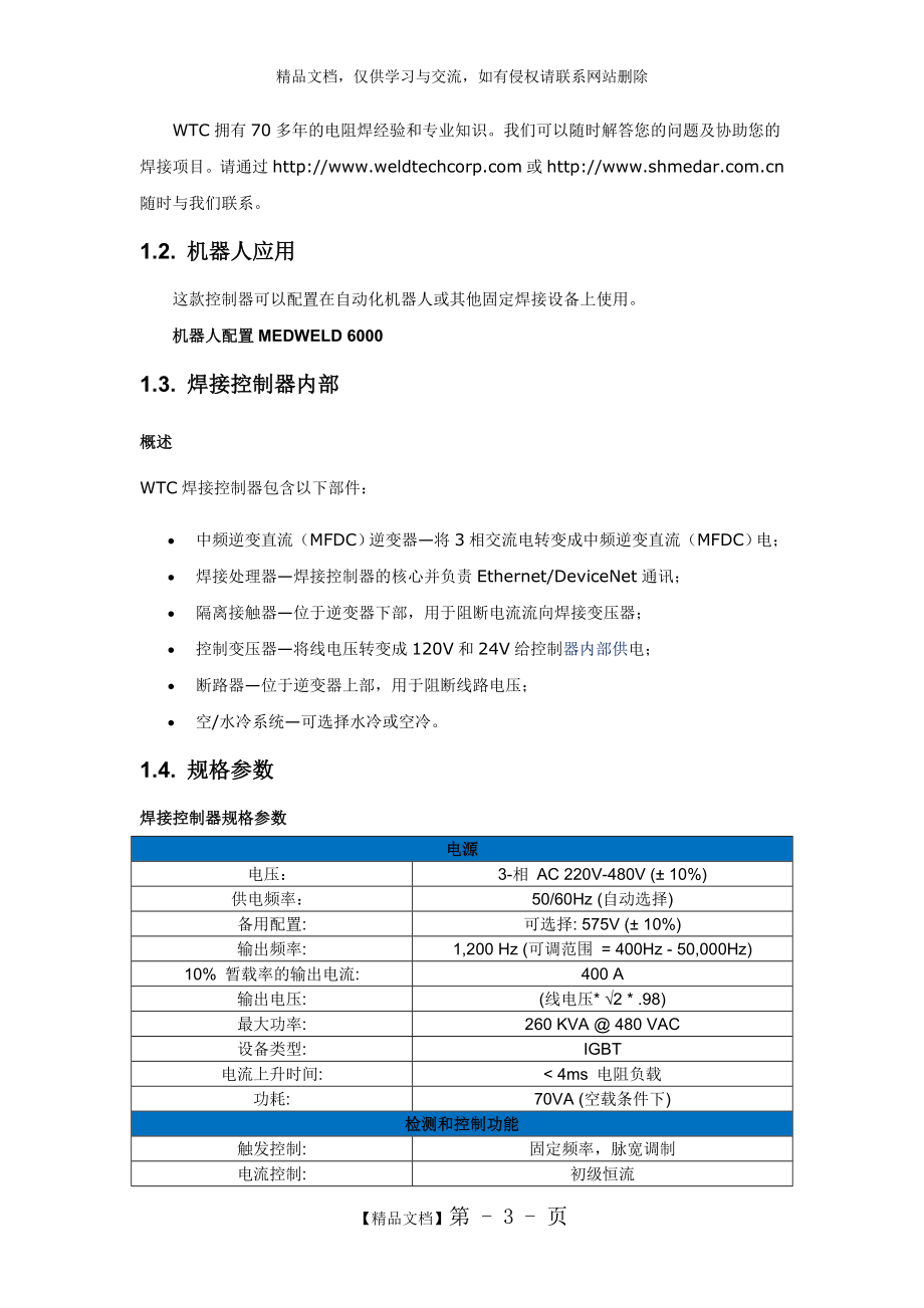 梅达焊接控制器说明中文版_第4页