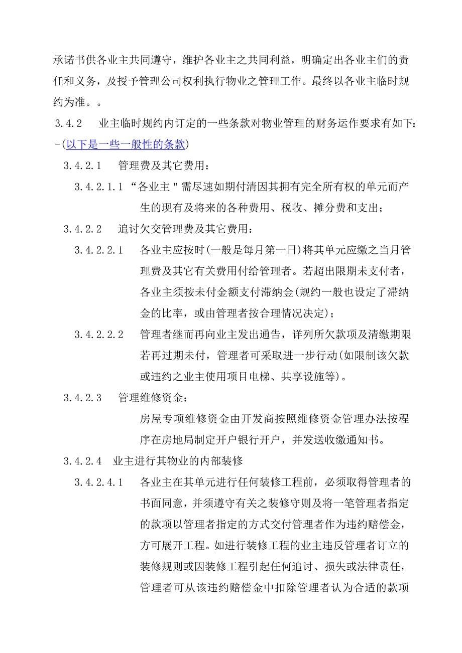 物业财务管理制度初稿_第5页