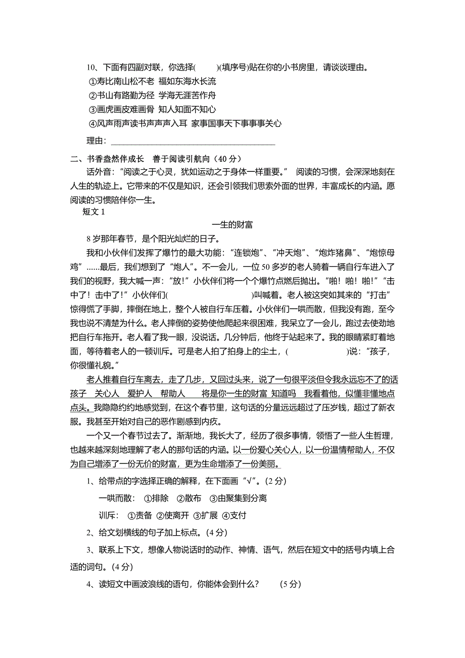 新人教版小学语文毕业总复习题(一)_第2页