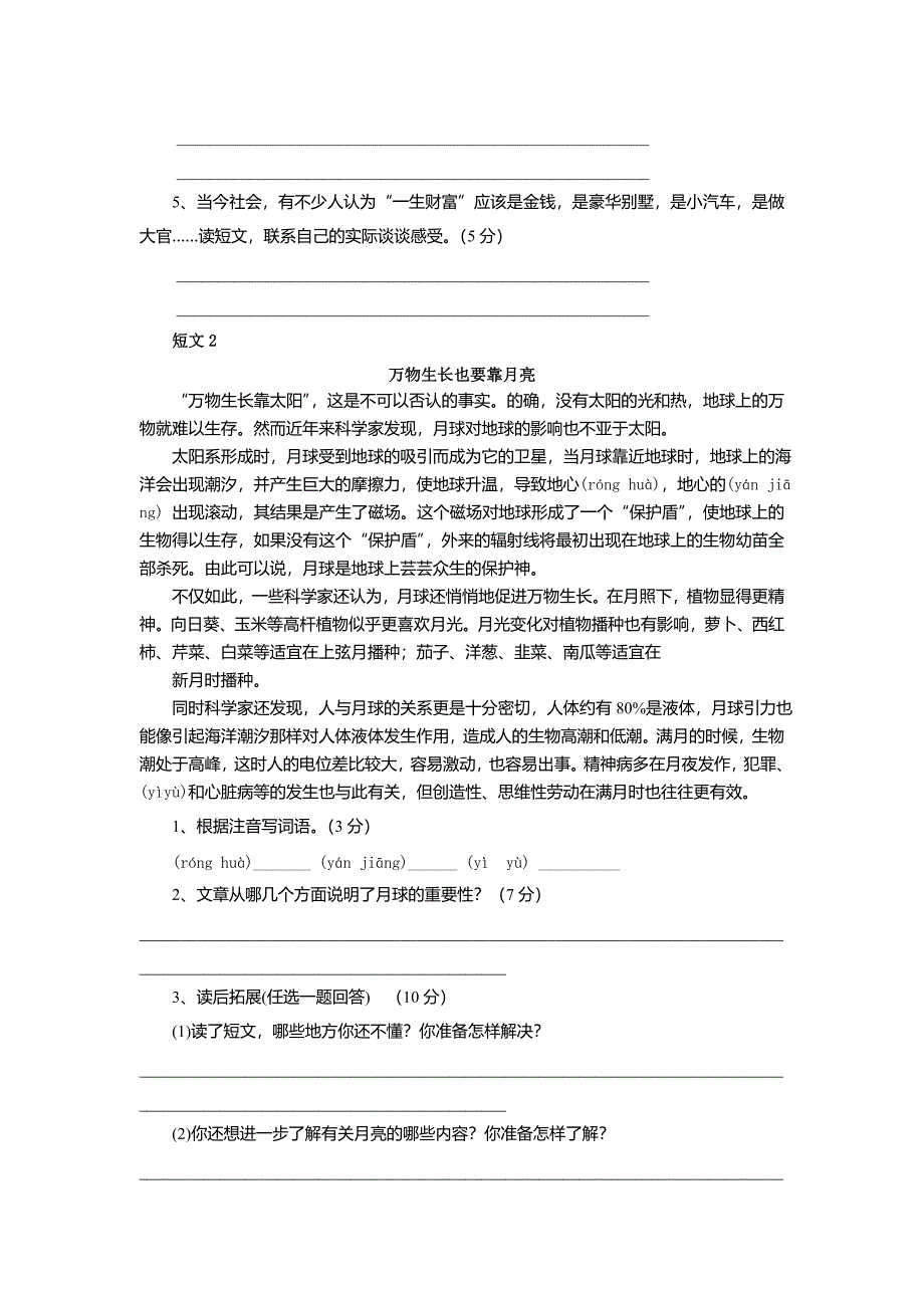 新人教版小学语文毕业总复习题(一)_第3页