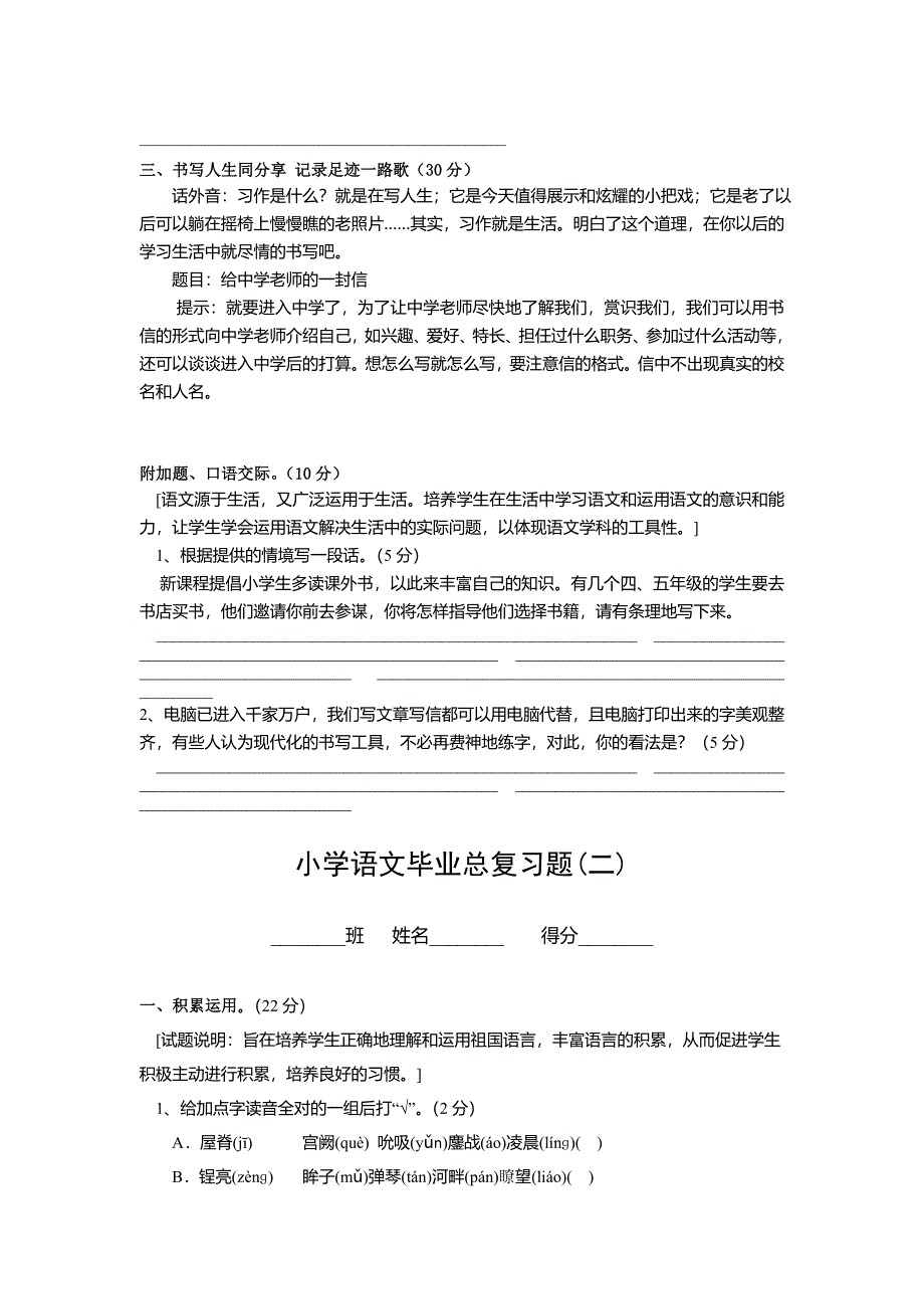 新人教版小学语文毕业总复习题(一)_第4页