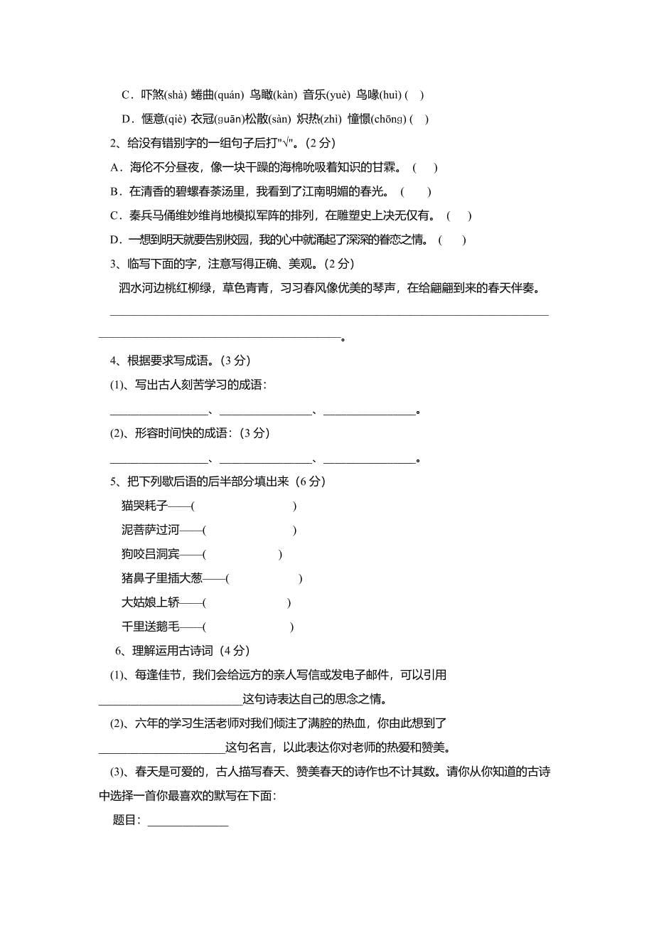 新人教版小学语文毕业总复习题(一)_第5页