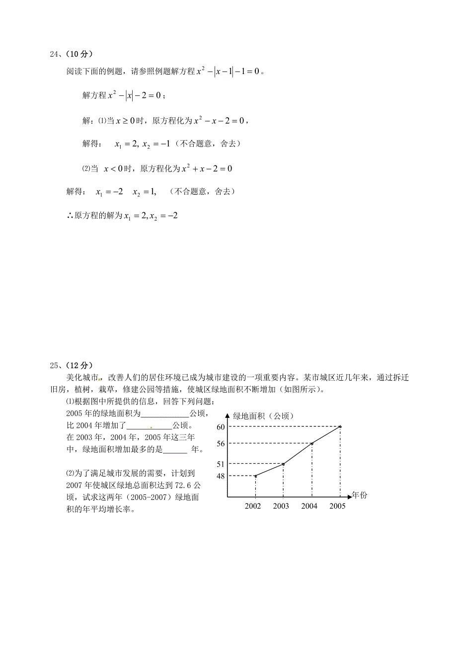 4县直中学《一元二次方程》测试题_第3页