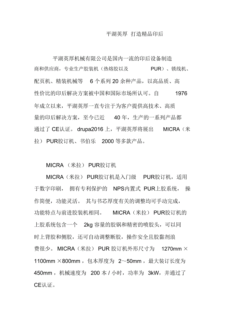 平湖英厚打造精品印后_第1页