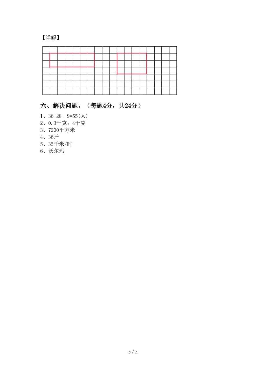 小学数学三年级下册期末考试题及答案【新版】.doc_第5页