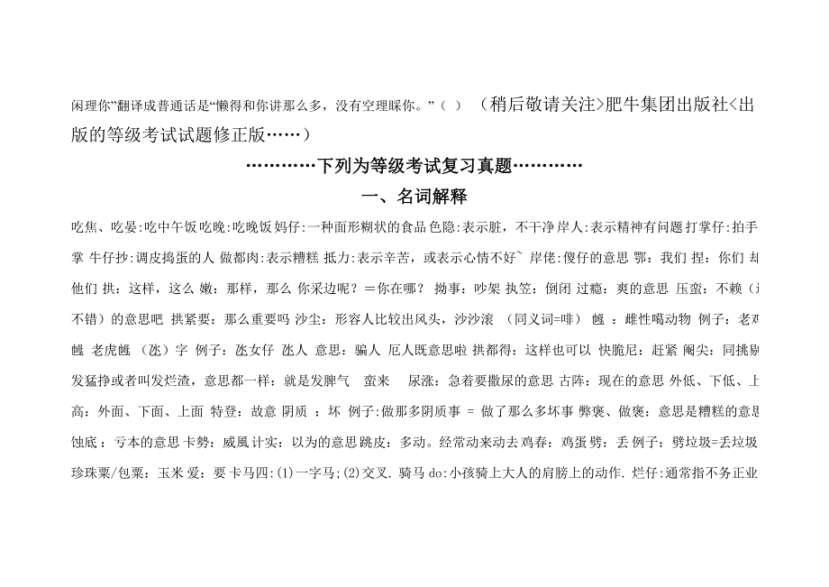 全国阳江话等级考试六级试题_第2页