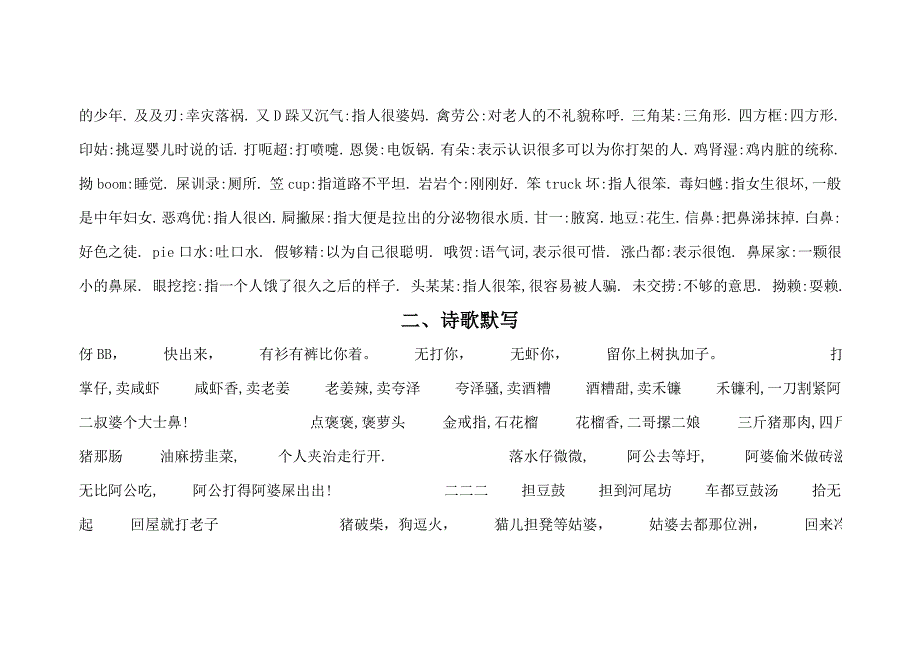 全国阳江话等级考试六级试题_第3页