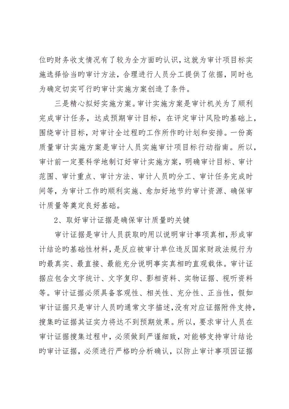 提高审计质量工作经验材料_第2页