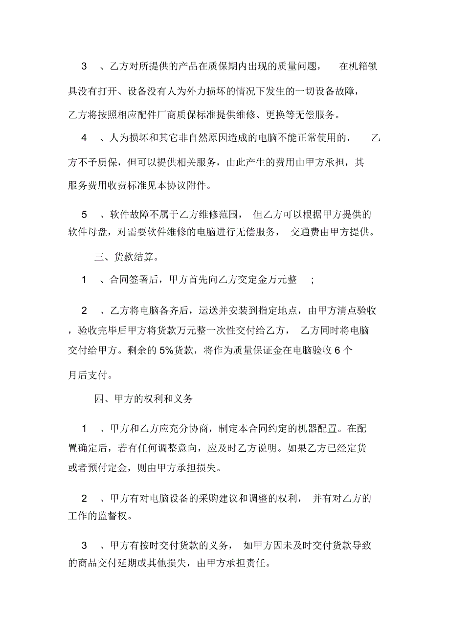 电脑购销合同协议书范本_第3页