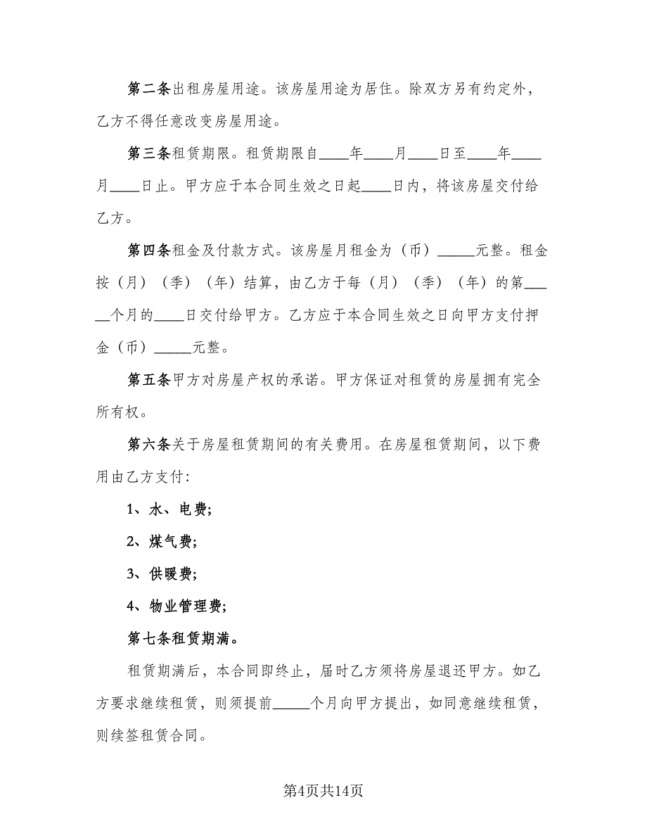 报刊亭租赁协议标准样本（五篇）.doc_第4页