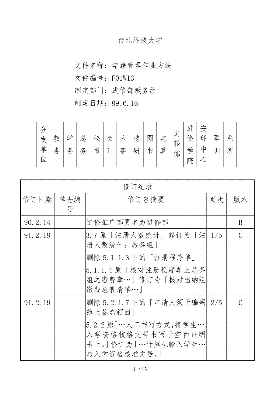 学籍管理作业办法_第1页