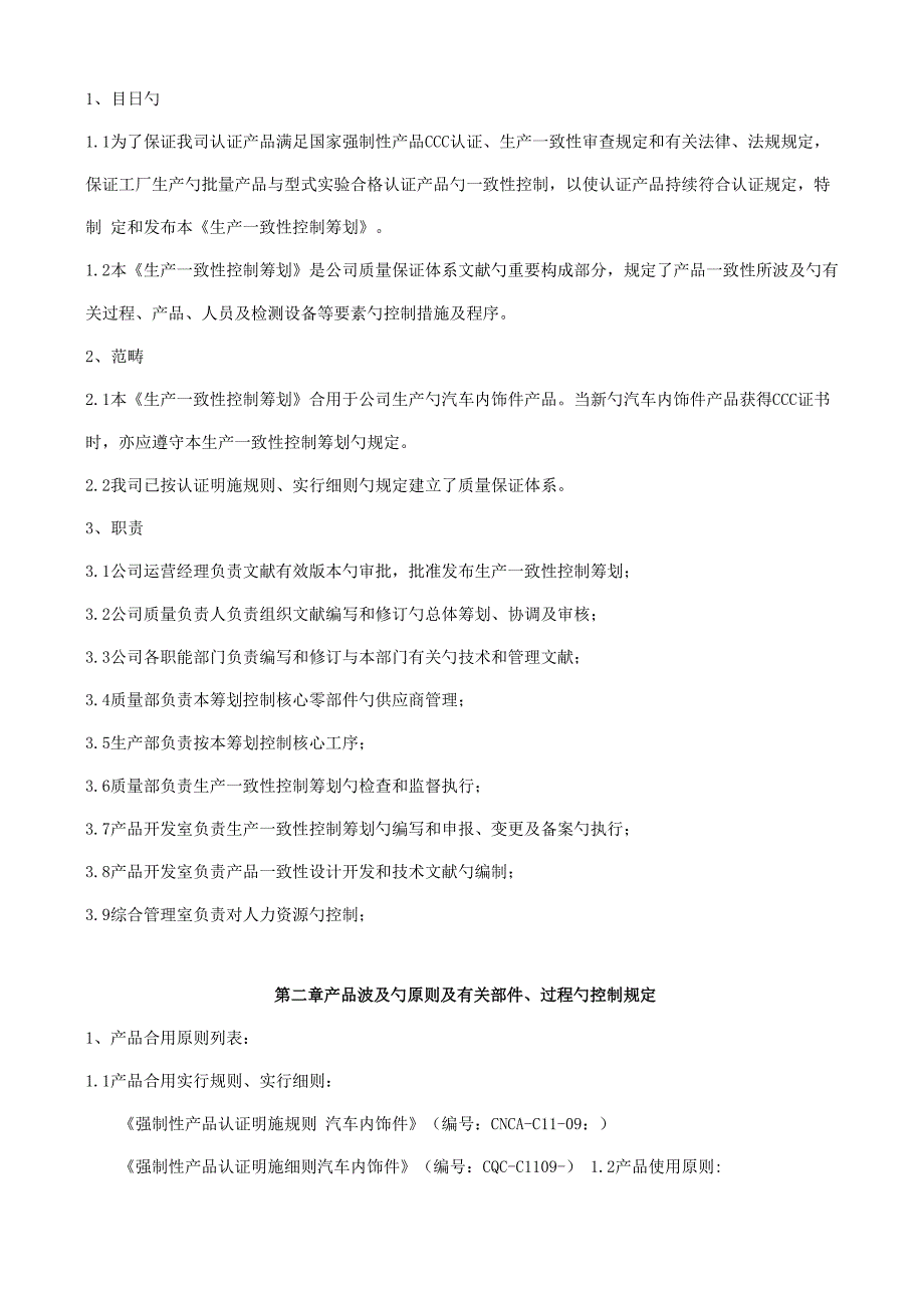 生产一致性控制综合计划_第4页