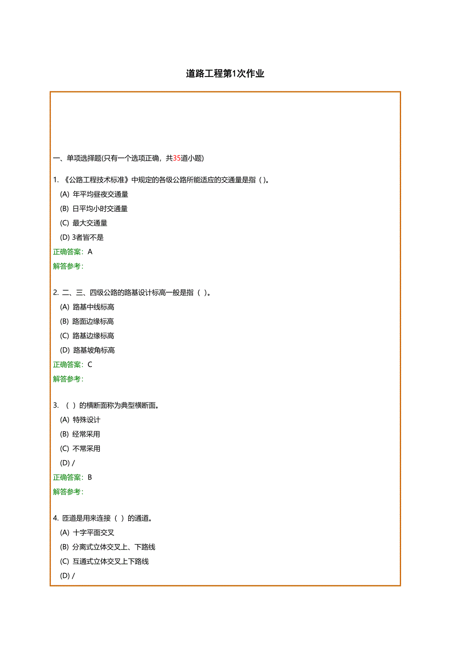 --道路工程试题及答案.doc_第1页