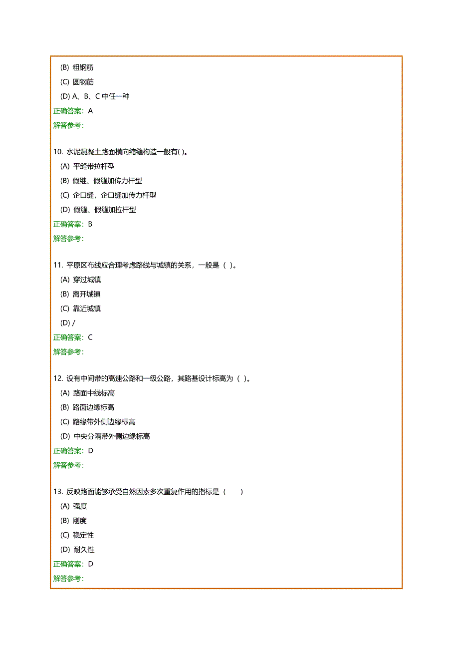 --道路工程试题及答案.doc_第3页