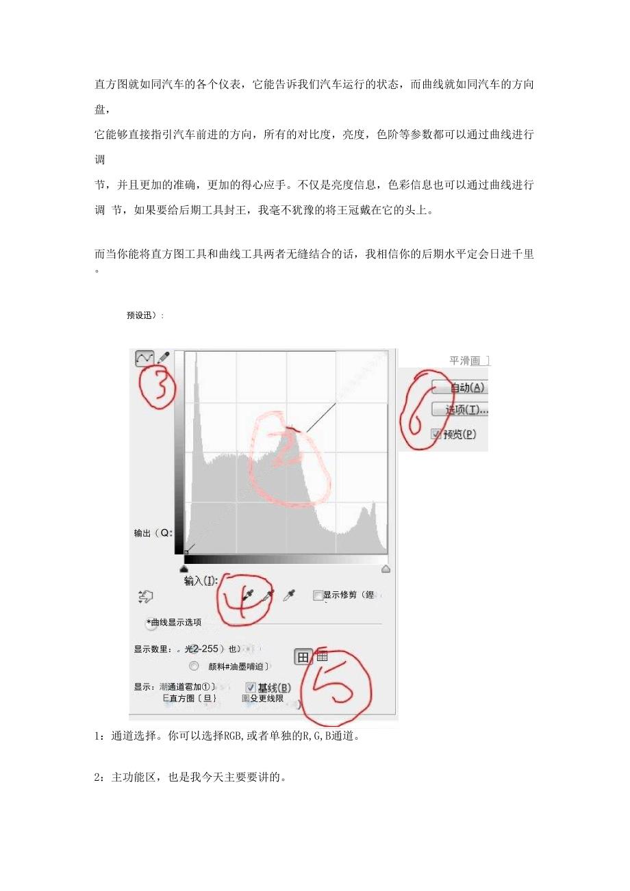 带你了解ps的曲线工具_第1页