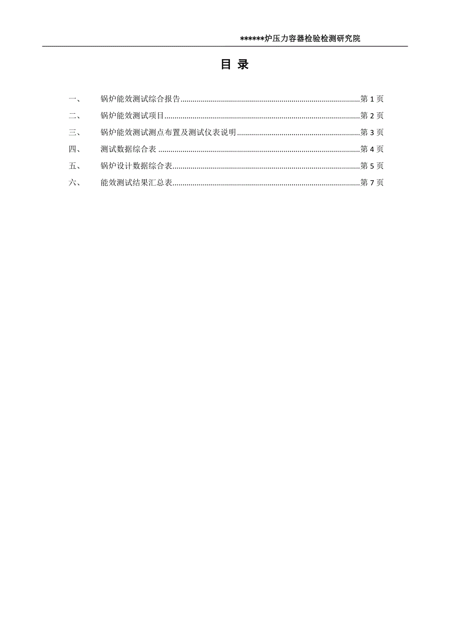 有机热载体锅炉锅能效测试报告_第3页