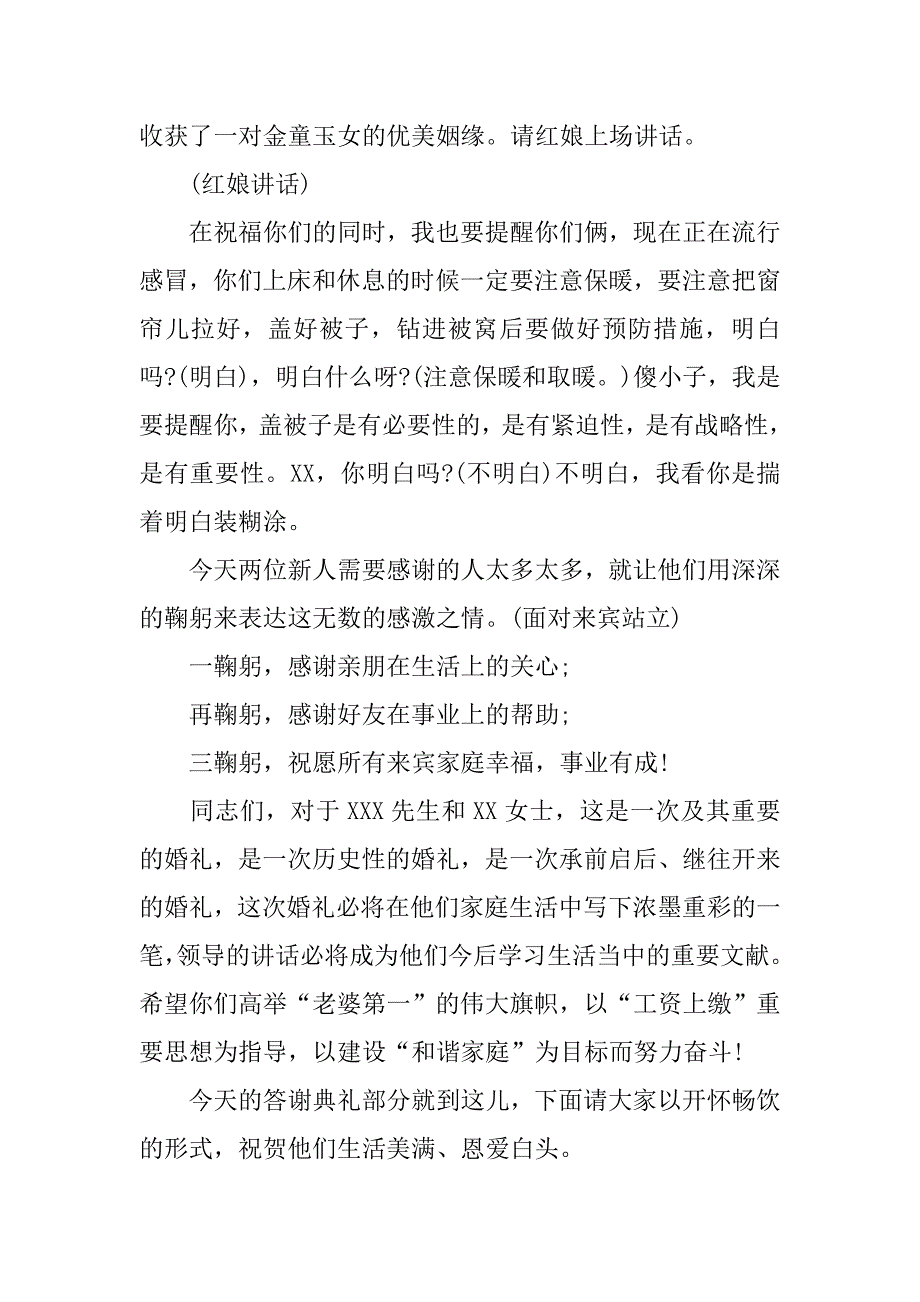 2019新婚婚礼答谢宴主持词范本.docx_第4页