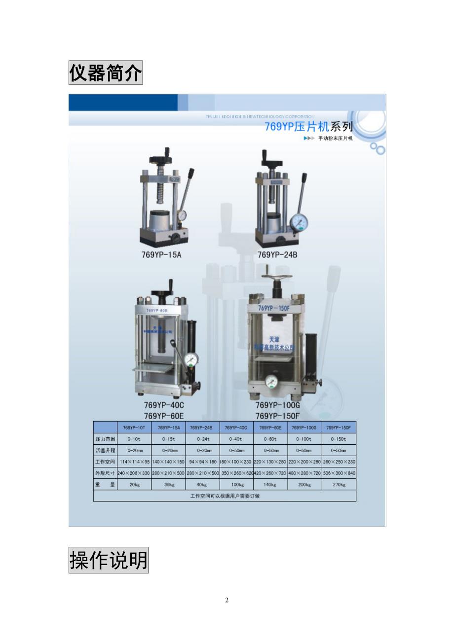 粉末压片机维修说明书_第2页