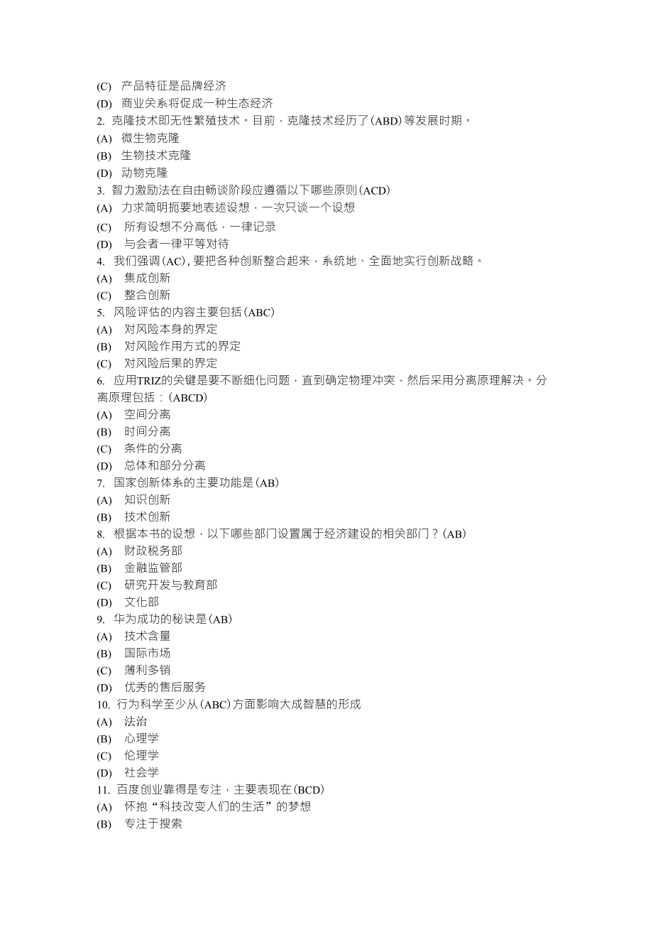 专业技术人员创新案例读本有答案_第3页