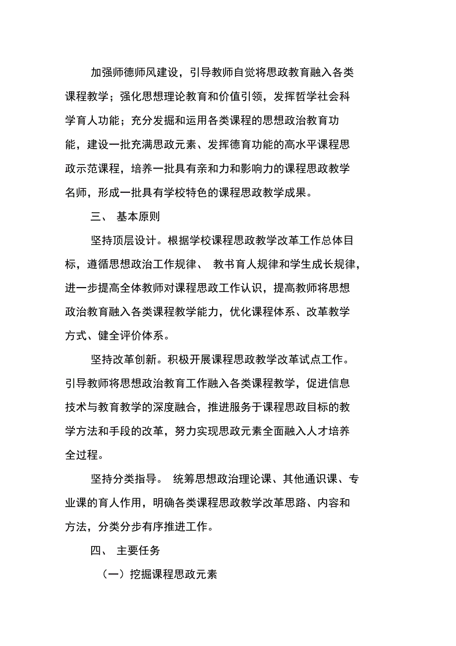 三峡大学课程思政实施方案-三峡大学教务处_第2页