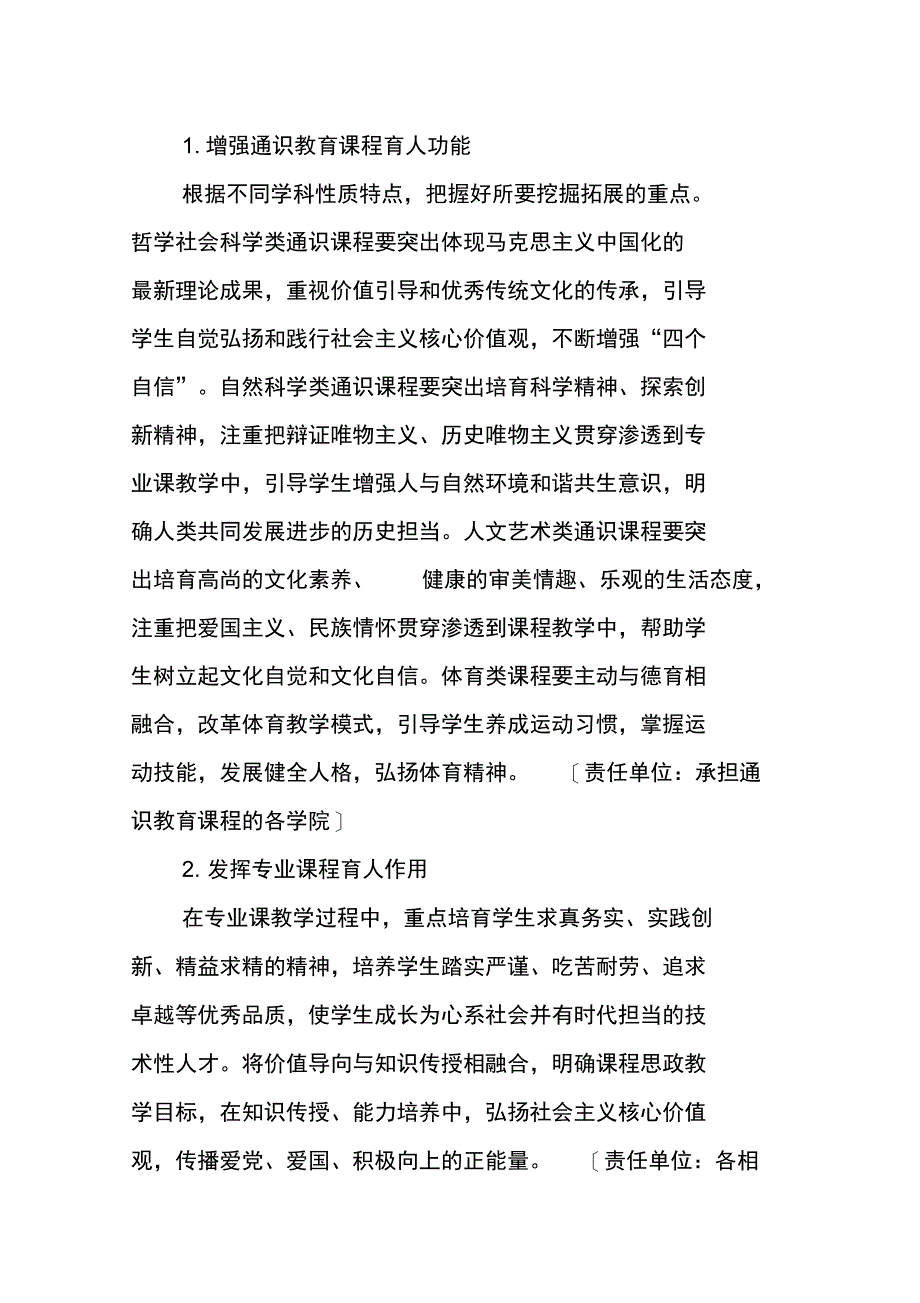 三峡大学课程思政实施方案-三峡大学教务处_第3页