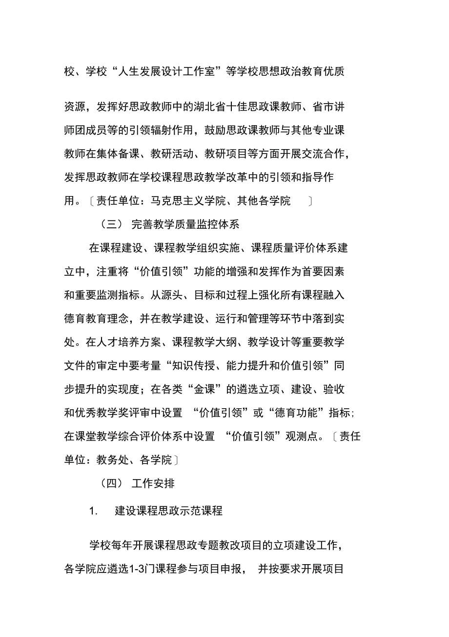 三峡大学课程思政实施方案-三峡大学教务处_第5页