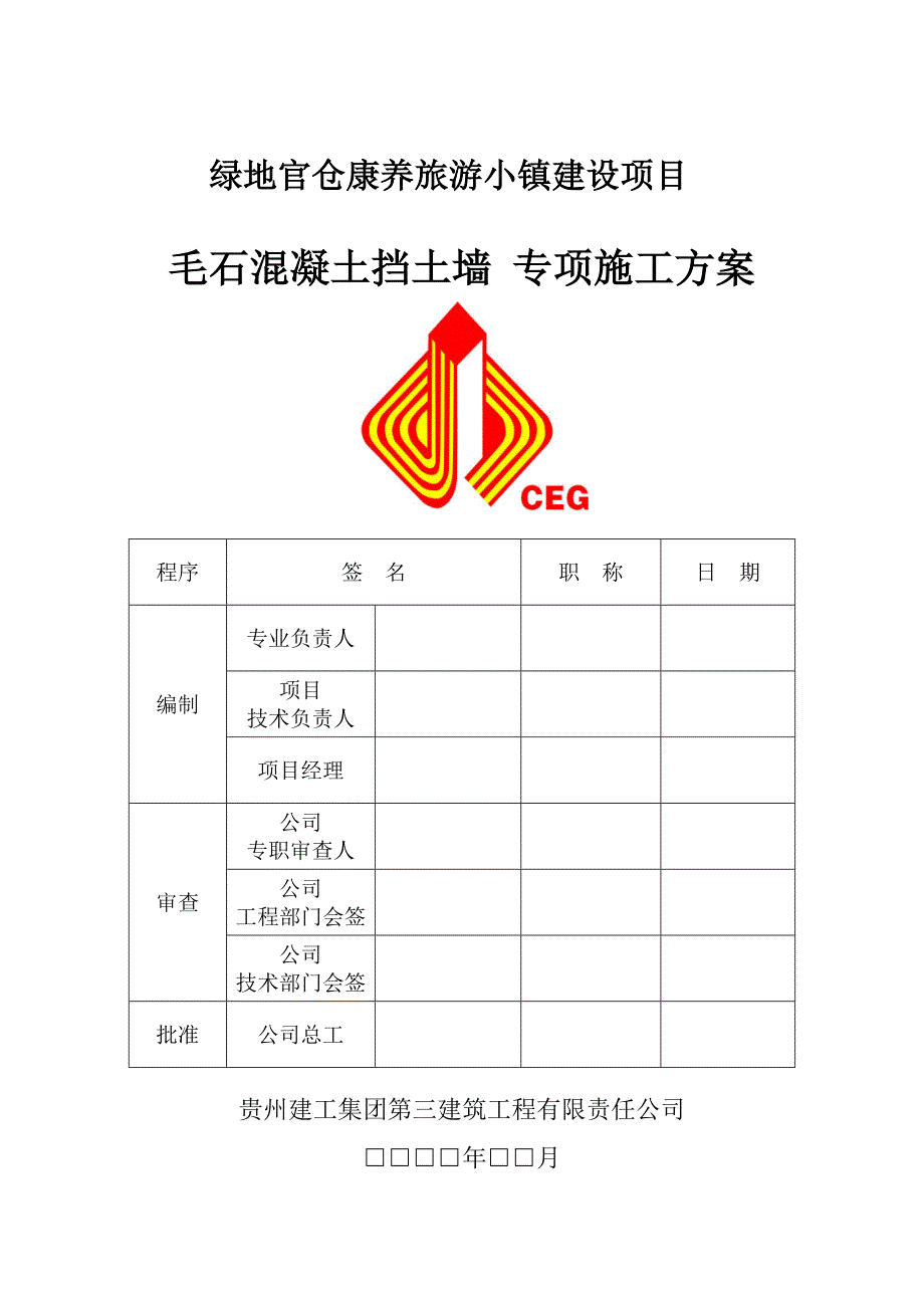 毛石混凝土挡土墙-专项施工方案_第2页