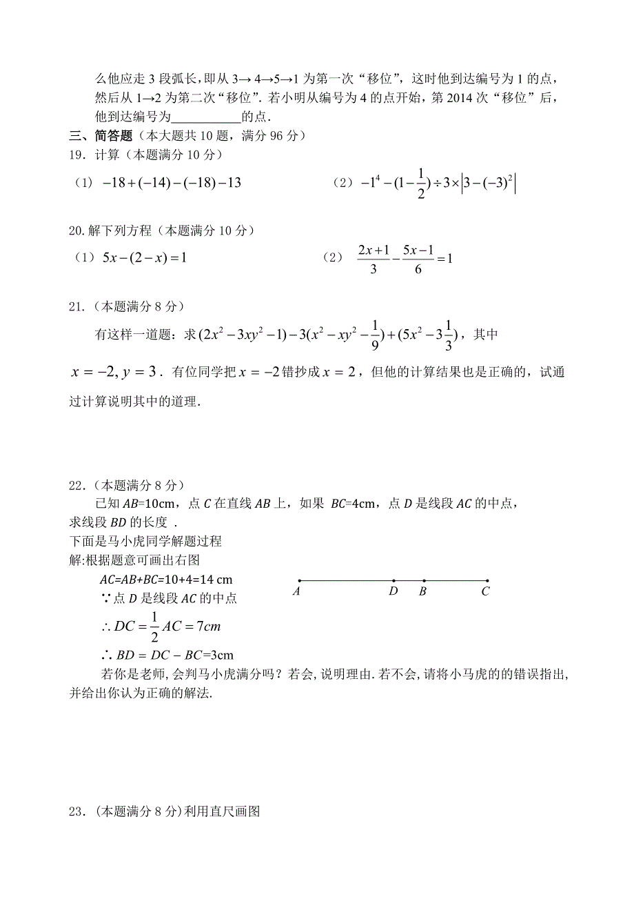 七年级数学试卷与答案_第3页