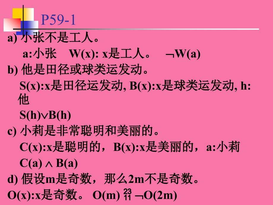 作业与习题ppt课件_第2页