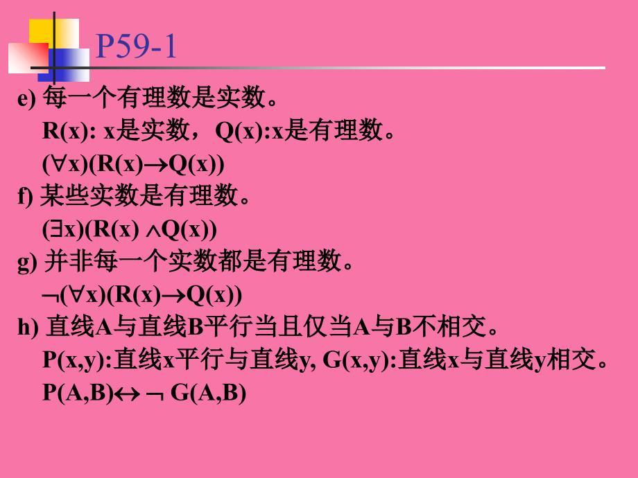 作业与习题ppt课件_第3页