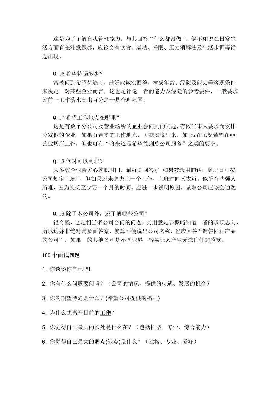 人事部面试常问的19个问题_第3页