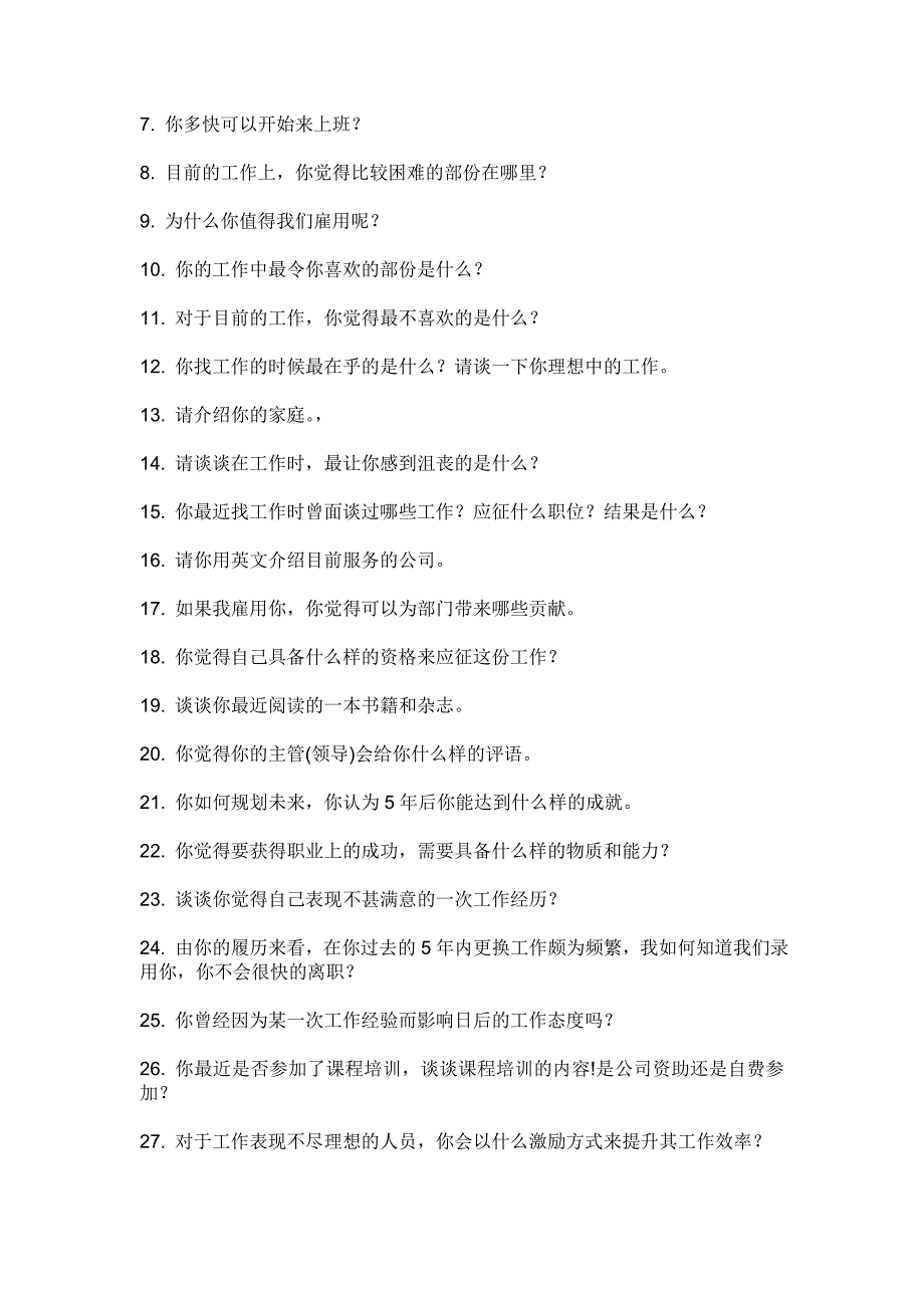 人事部面试常问的19个问题_第4页