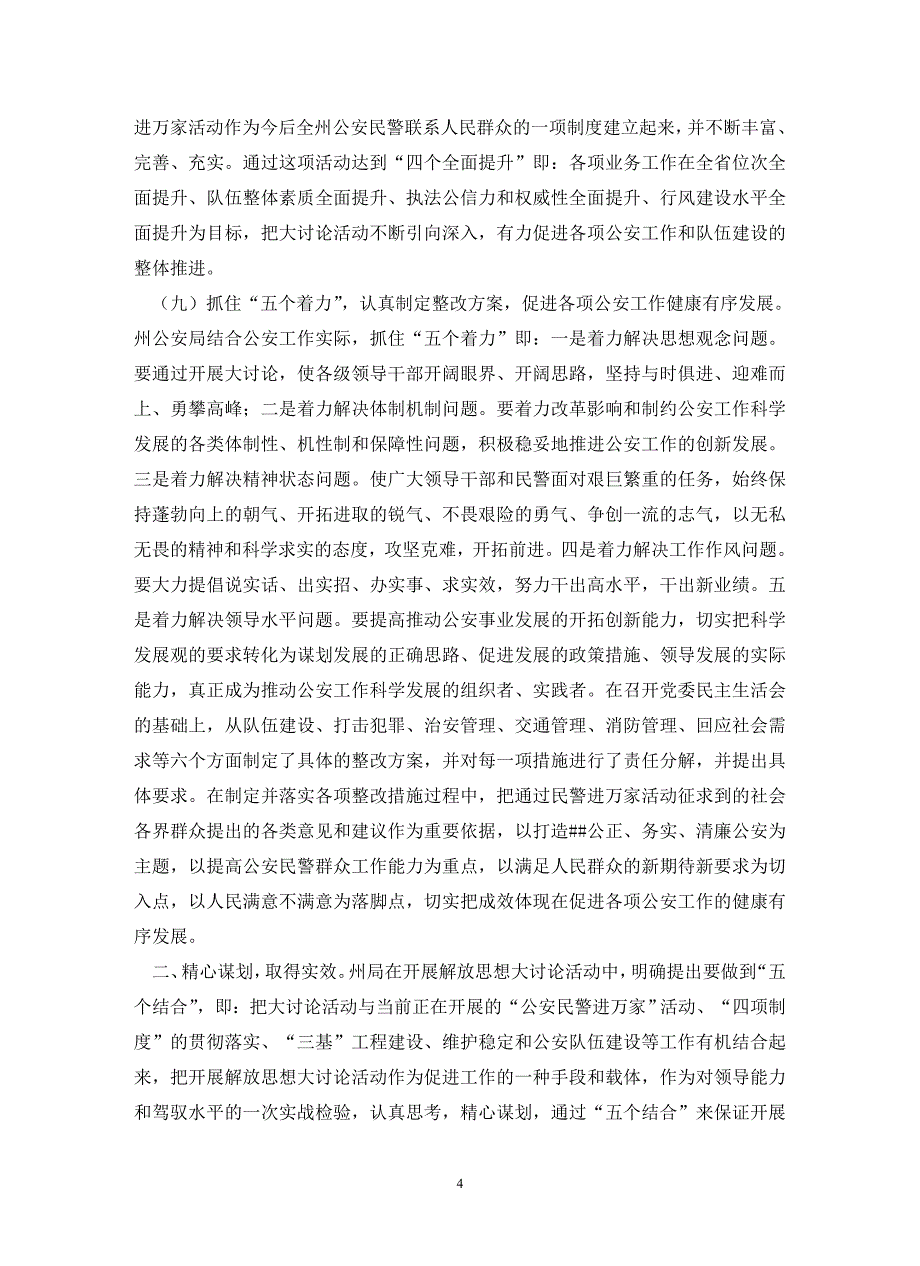 局党委解放思想大讨论活动工作总结_第4页