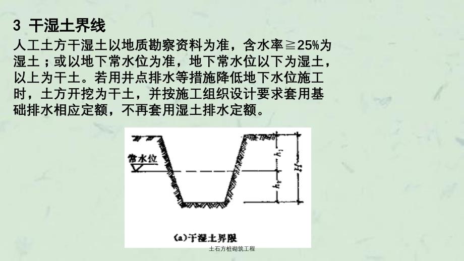 土石方桩砌筑工程课件_第3页