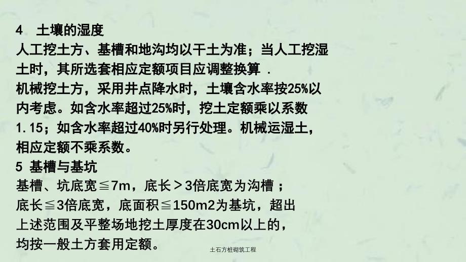 土石方桩砌筑工程课件_第4页