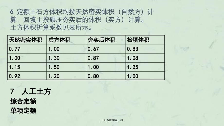 土石方桩砌筑工程课件_第5页